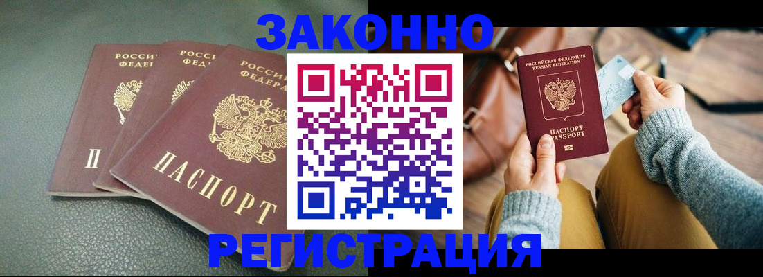 законное оформление прописки в Тереке