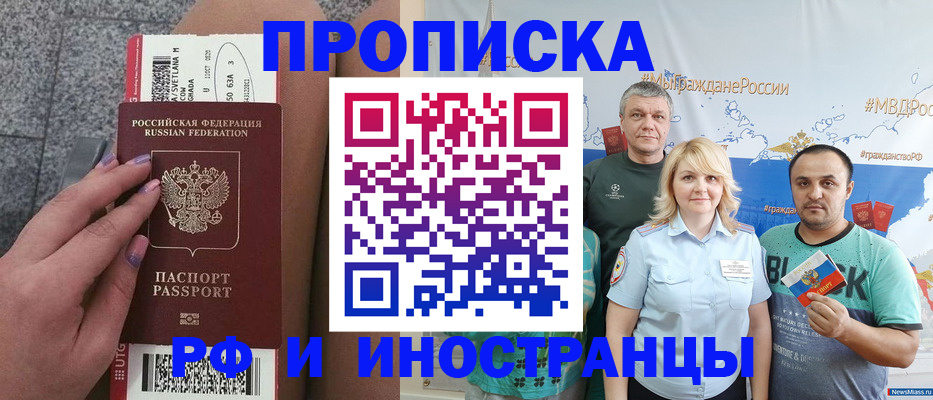 временная регистрация для школы в Тереке