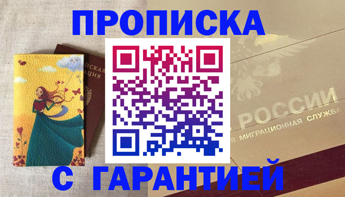 прописка по РВП в Тереке